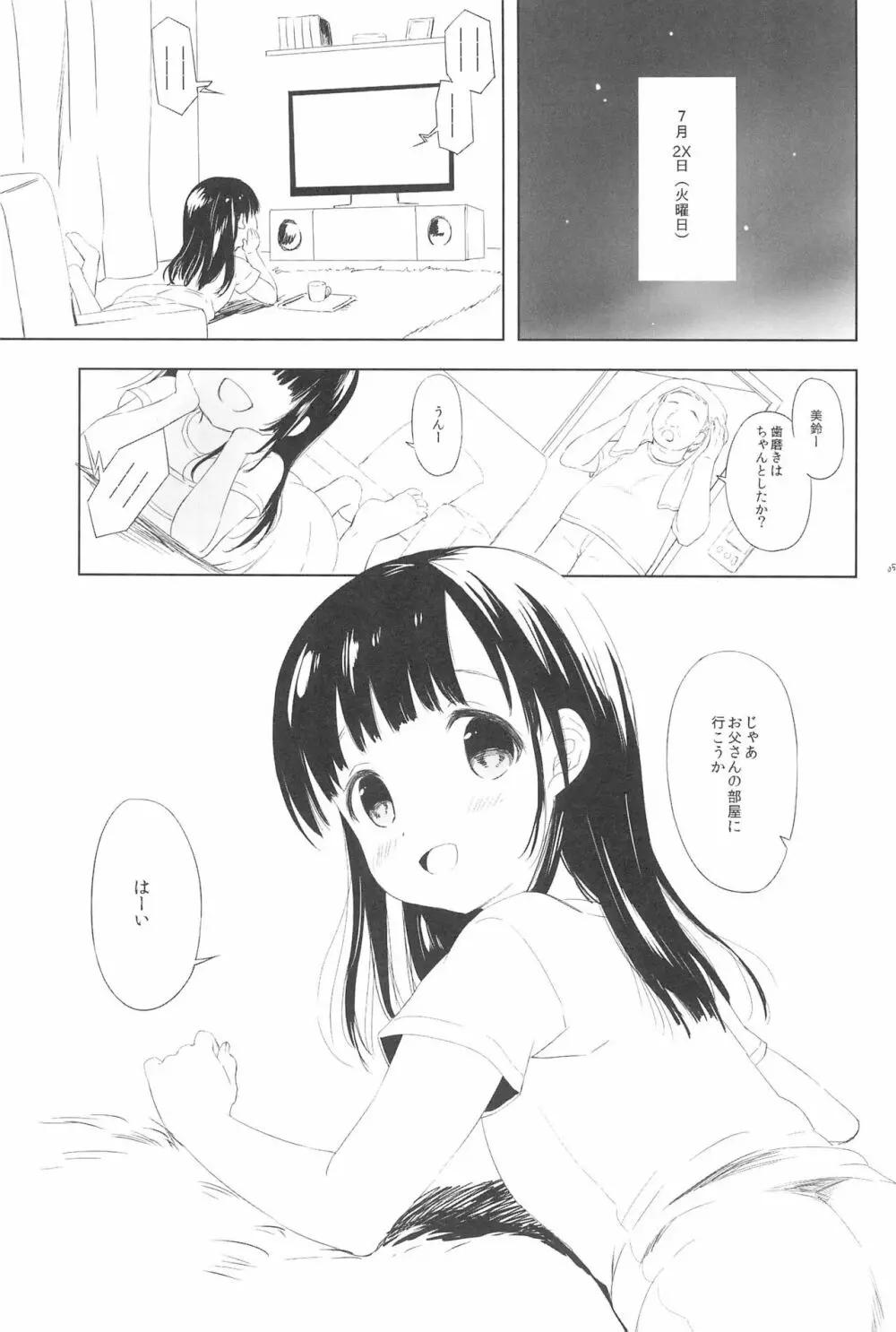 美鈴ちゃんの夏休み日記帳 - page7