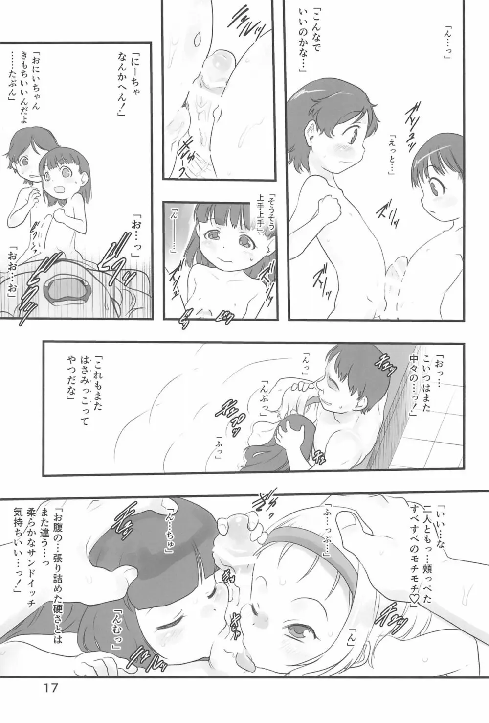 はさみっこ。 一番銭湯 ～すぴんおふ～ - page17