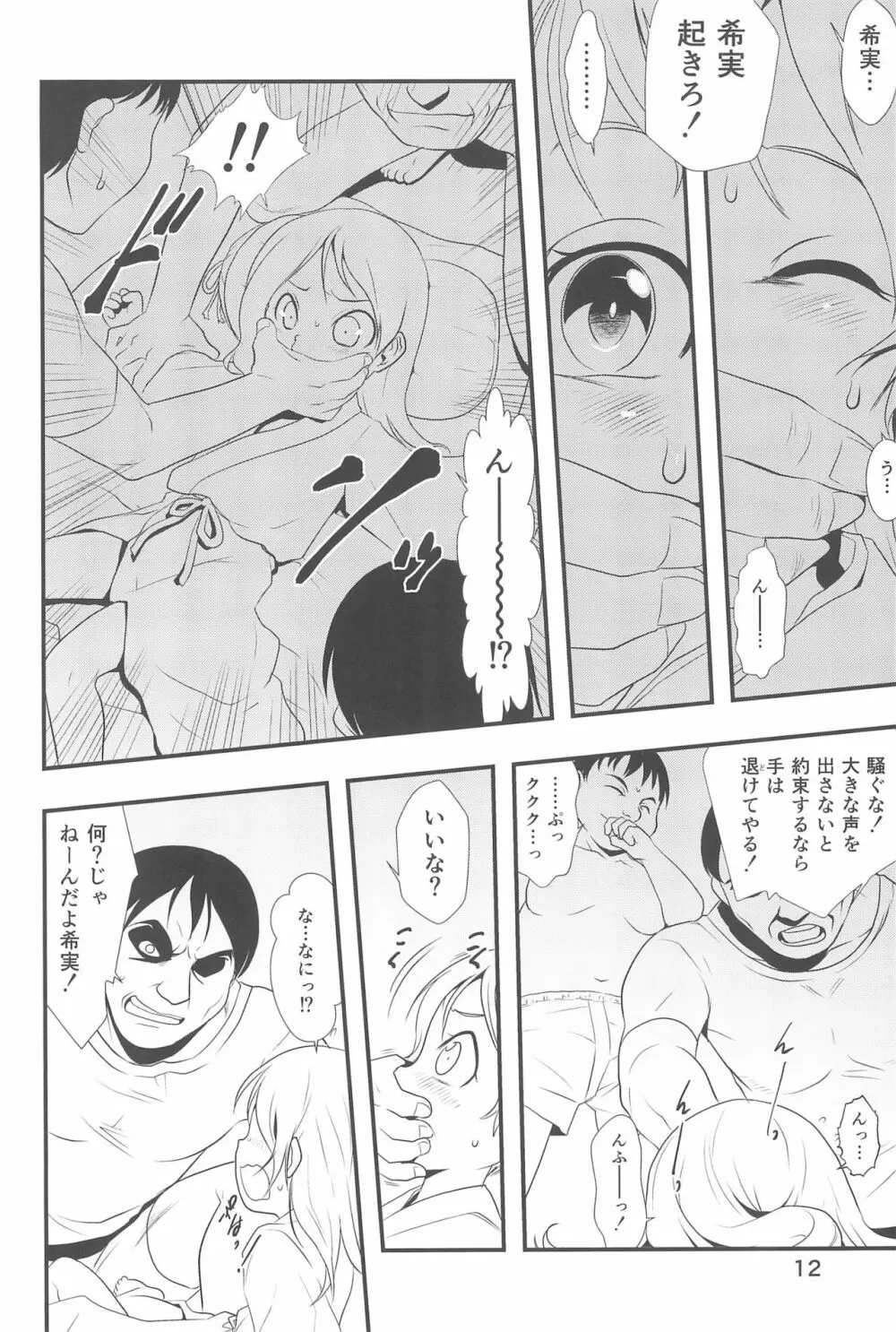 神の棲む山・第十二巻 - page12