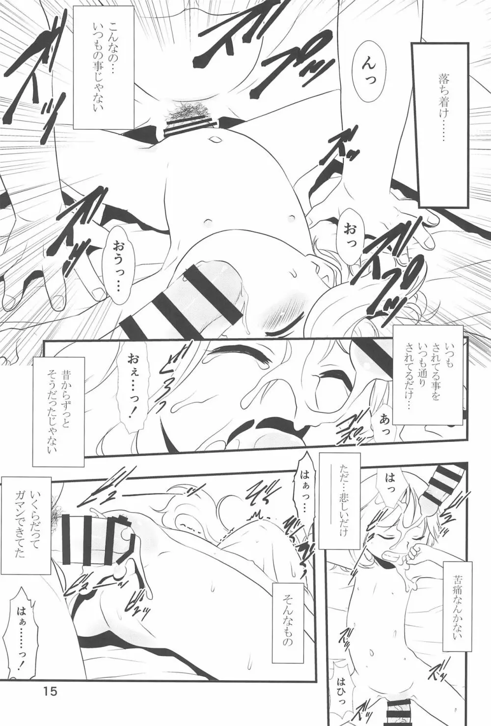 神の棲む山・第十二巻 - page15