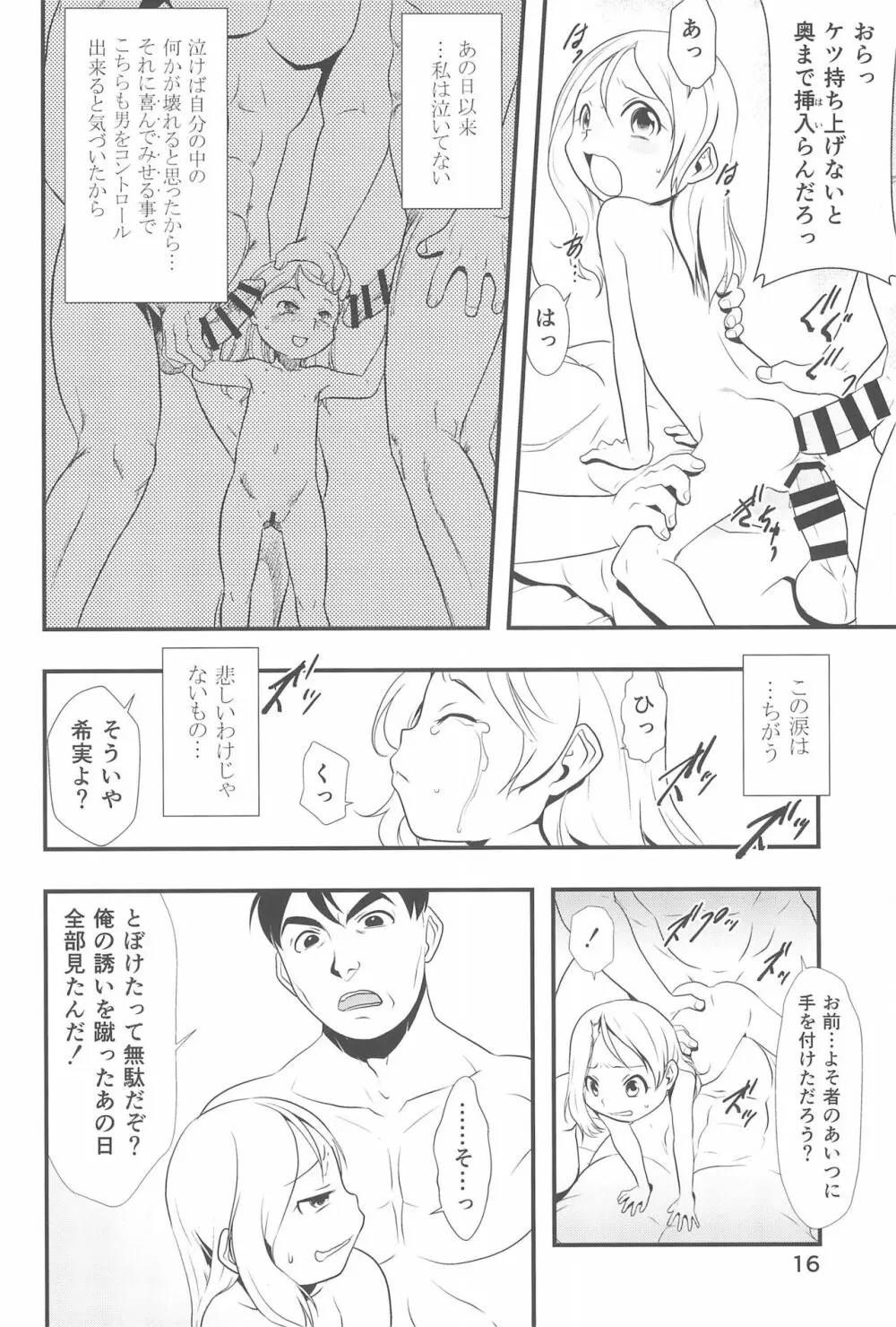 神の棲む山・第十二巻 - page16