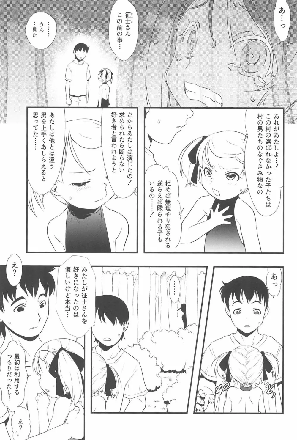 神の棲む山・第十二巻 - page17