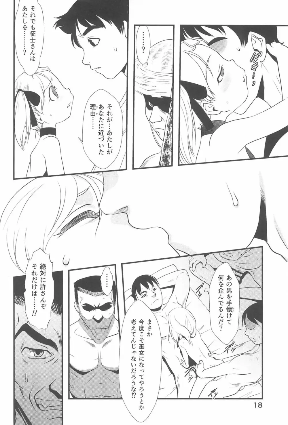 神の棲む山・第十二巻 - page18