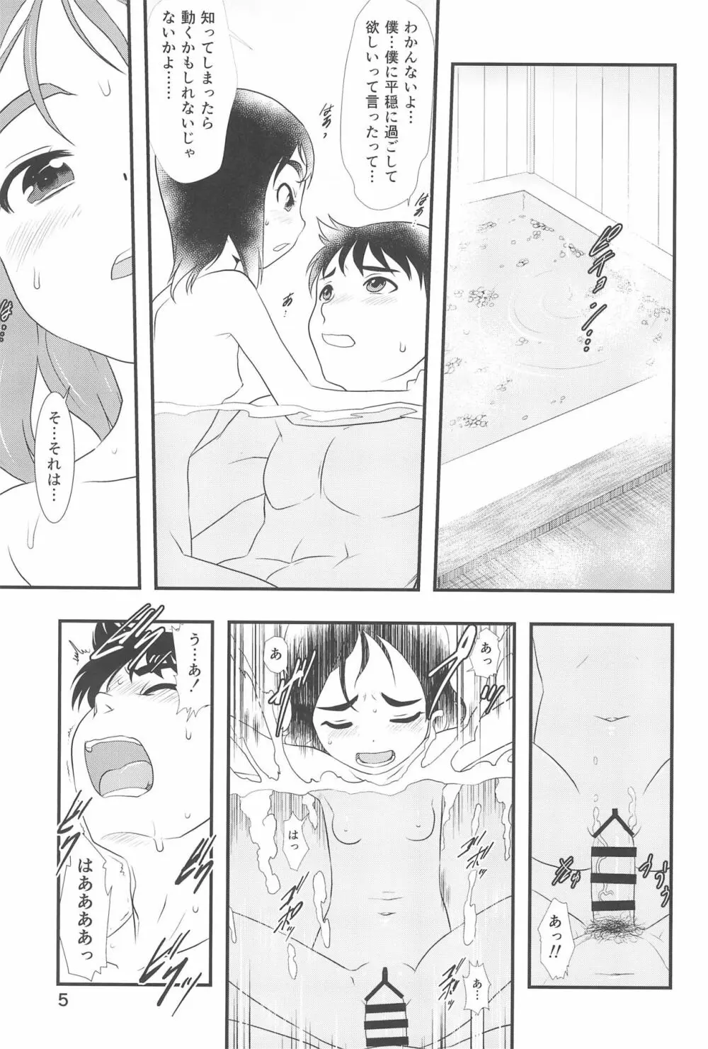 神の棲む山・第十二巻 - page5