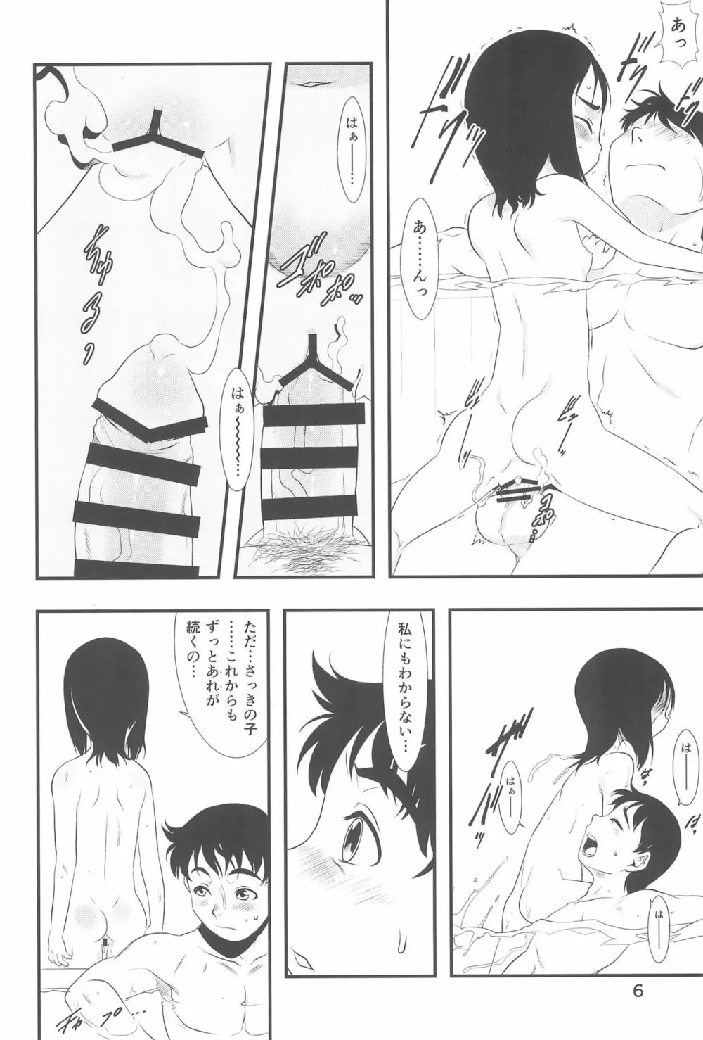 神の棲む山・第十二巻 - page6