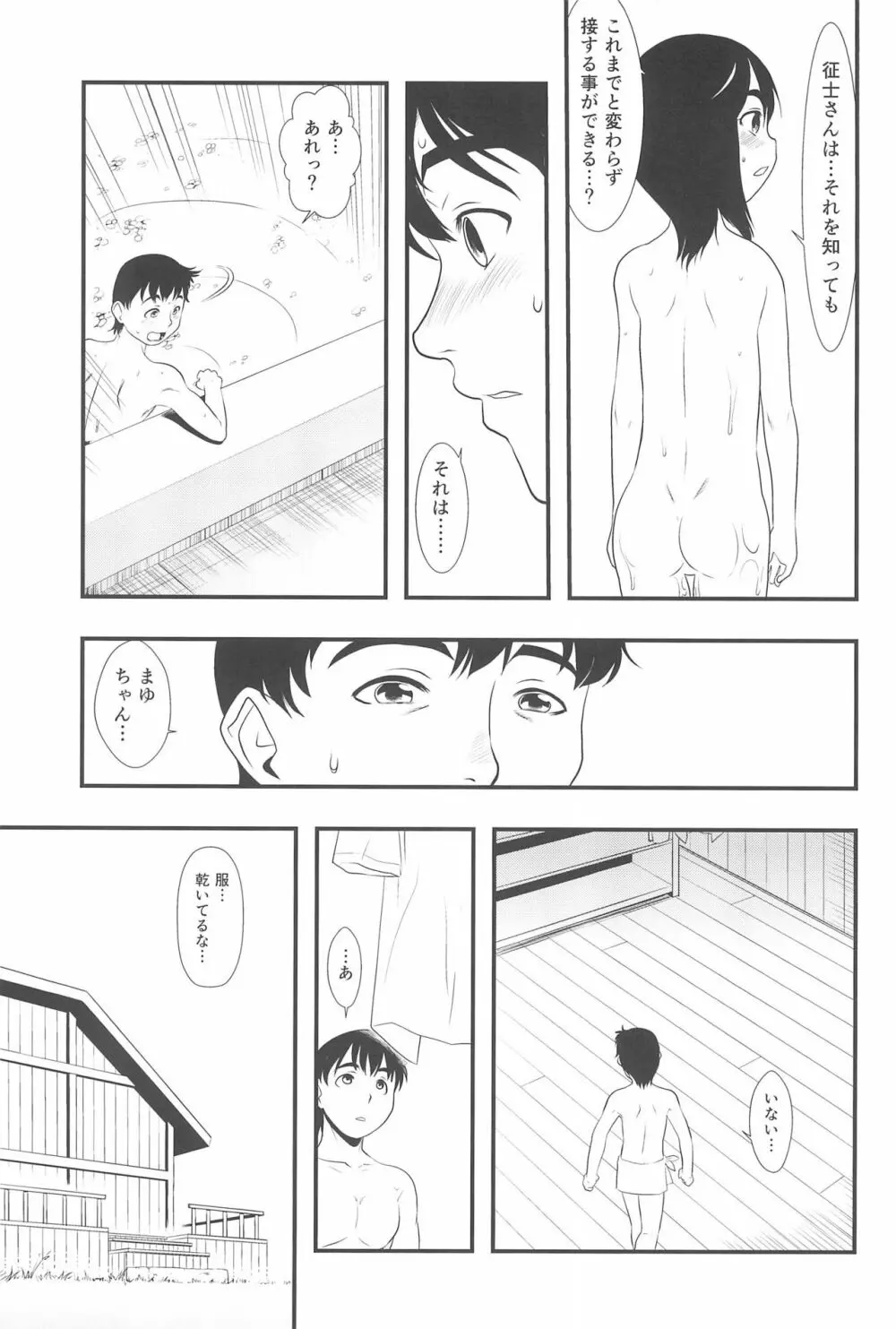 神の棲む山・第十二巻 - page7