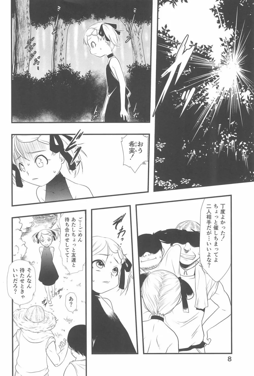 神の棲む山・第十二巻 - page8