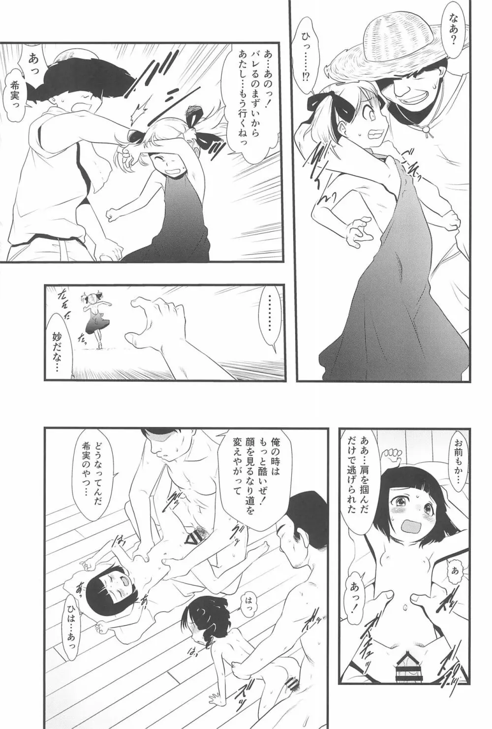 神の棲む山・第十二巻 - page9