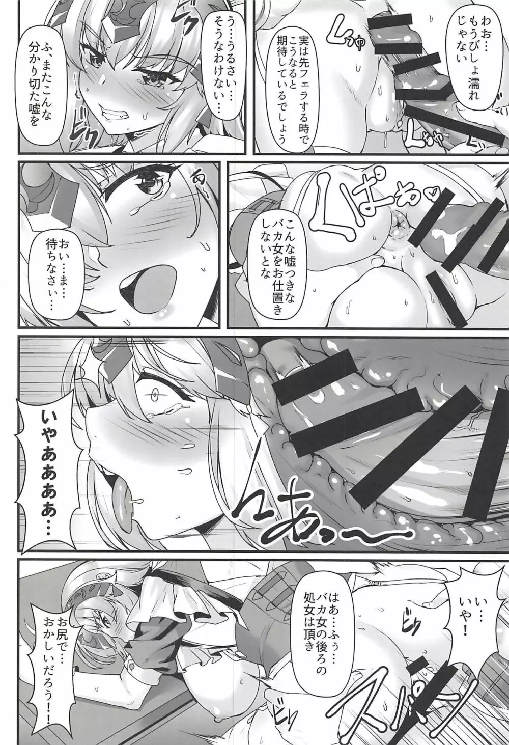 暴食の王と竜の魔女2 - page11