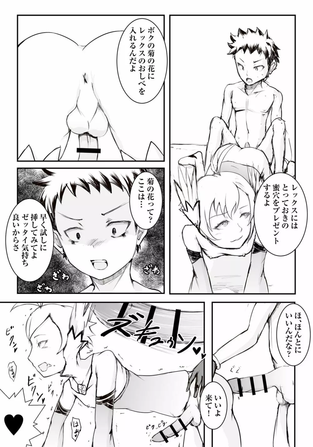 スチールハート - page10