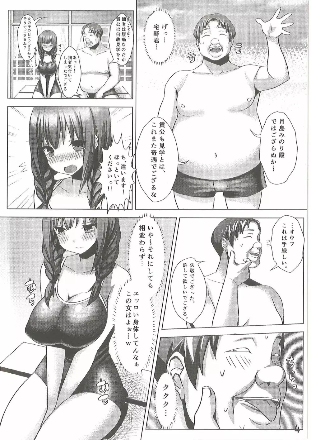 爆乳娘滅茶苦茶総集編 - page5