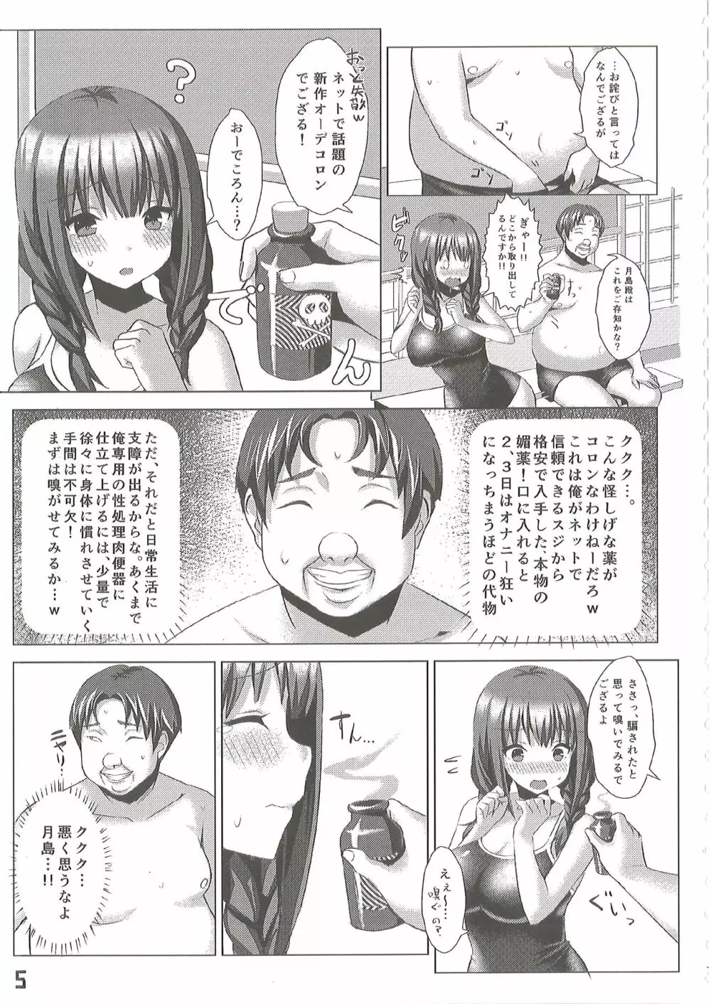 爆乳娘滅茶苦茶総集編 - page6