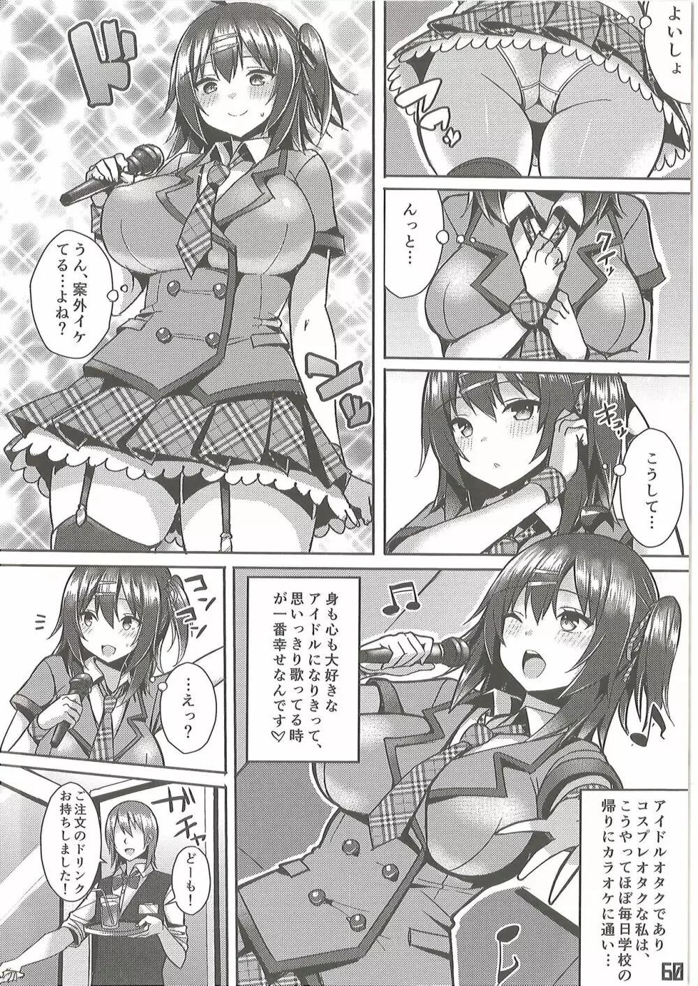 爆乳娘滅茶苦茶総集編 - page61