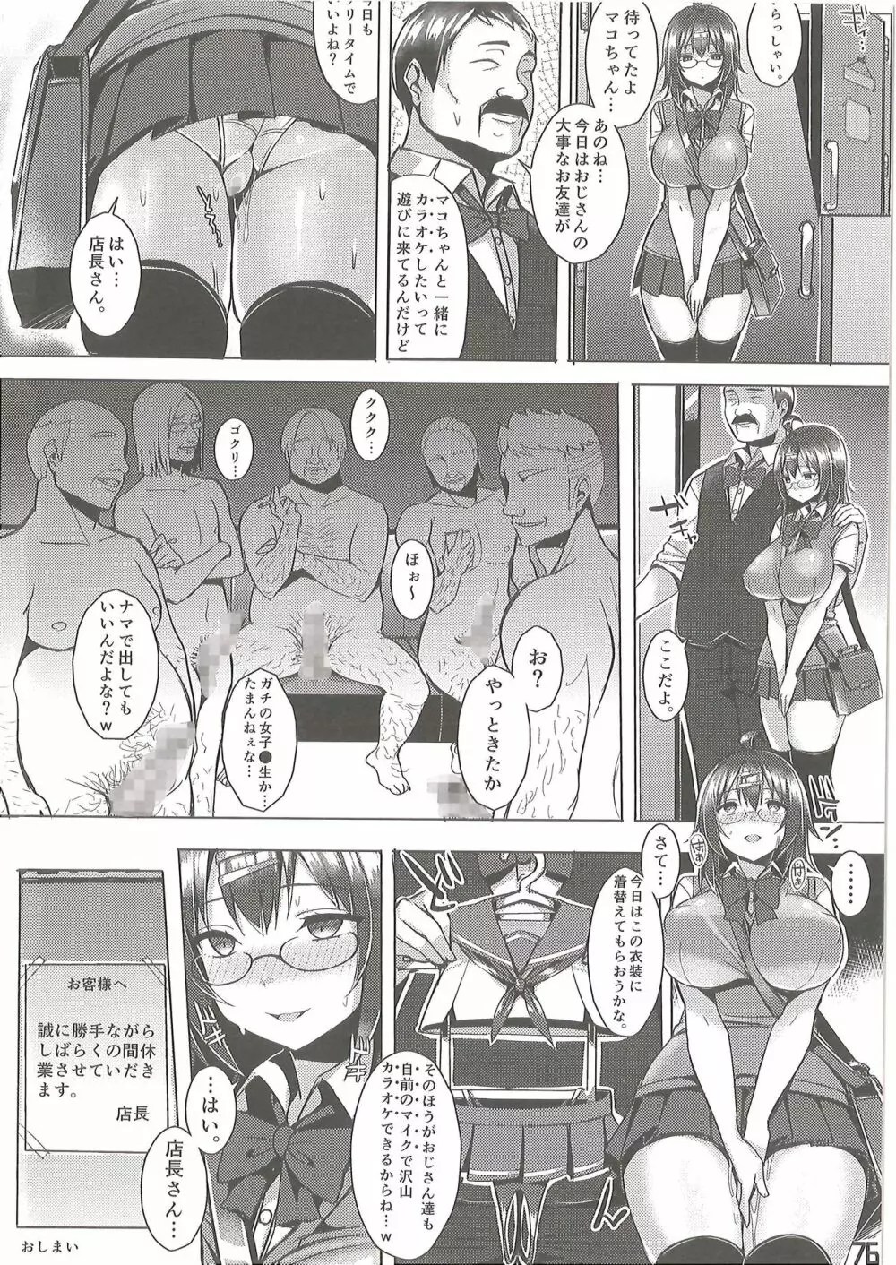 爆乳娘滅茶苦茶総集編 - page77