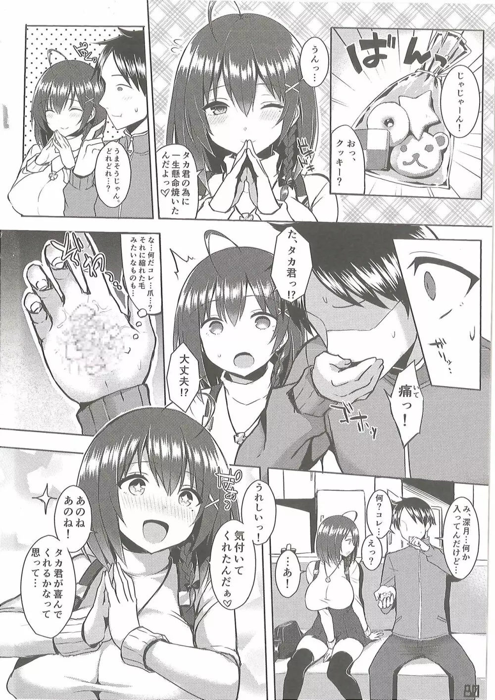 爆乳娘滅茶苦茶総集編 - page81