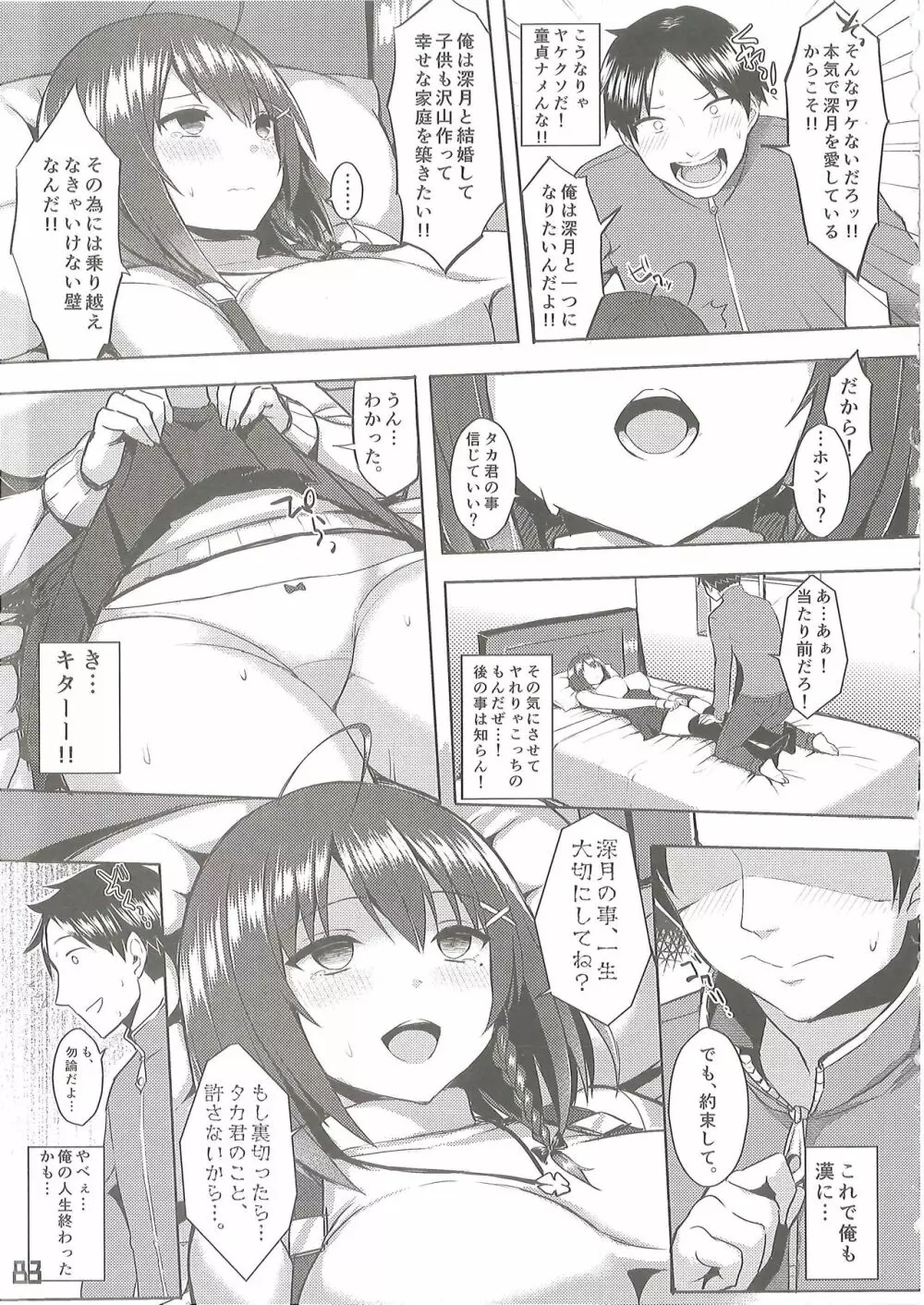 爆乳娘滅茶苦茶総集編 - page84