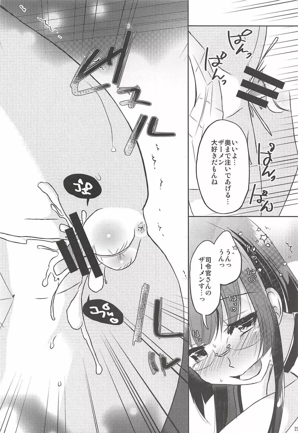 あなたの隣でえっちなことを考えてしまうんです - page21