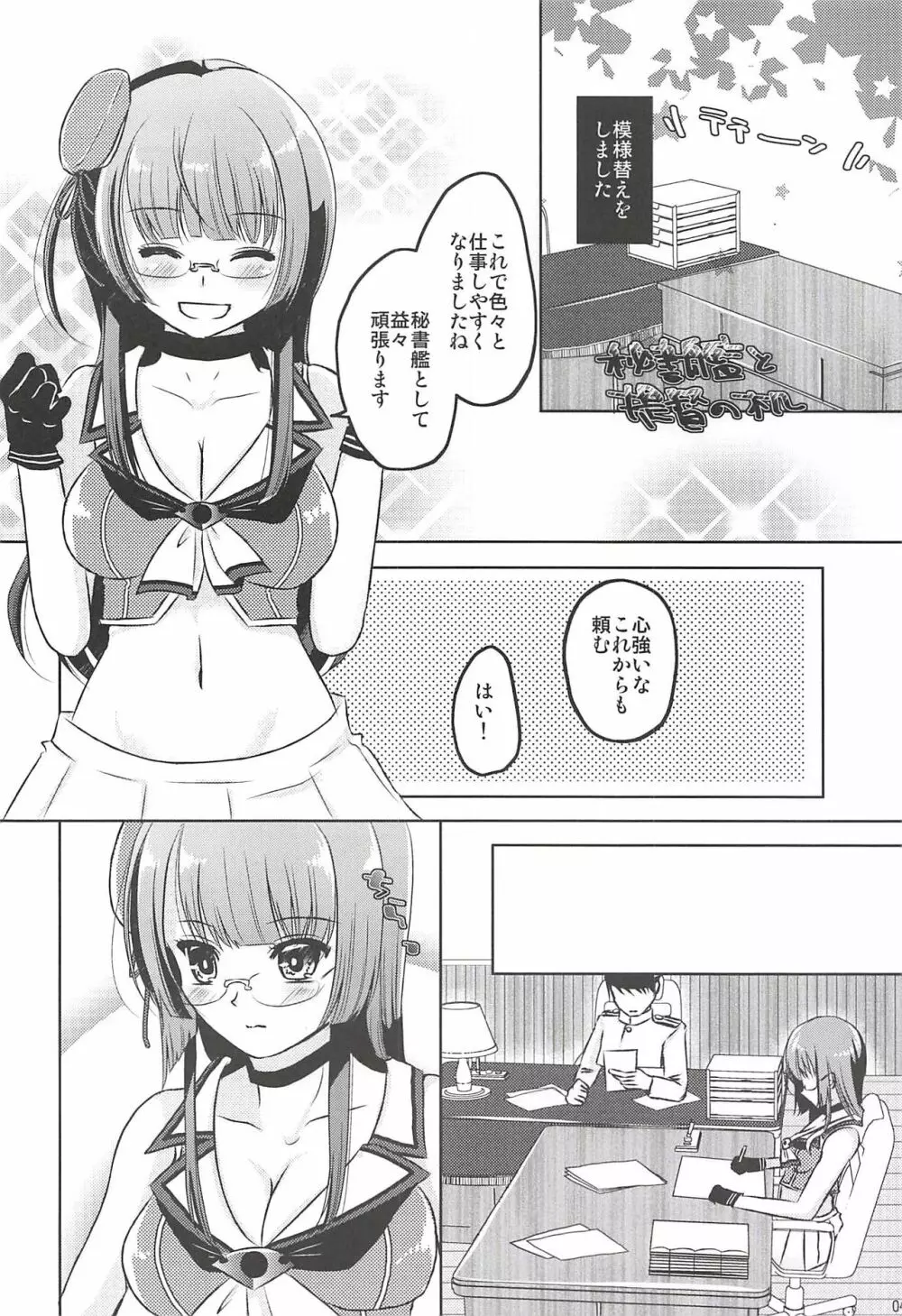 あなたの隣でえっちなことを考えてしまうんです - page3