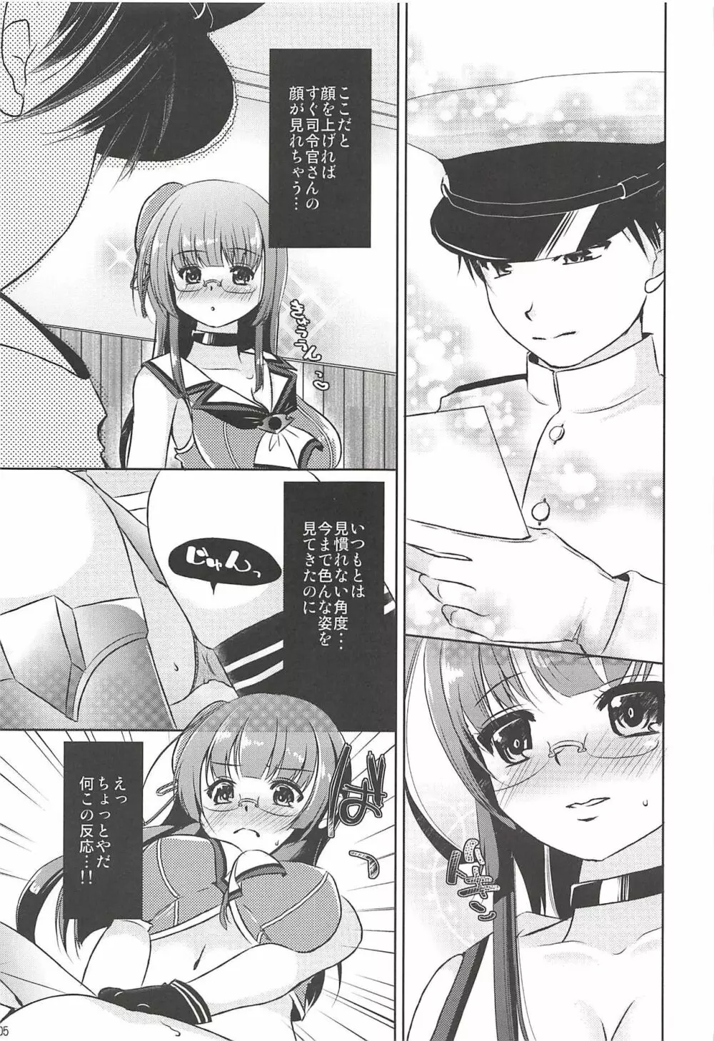 あなたの隣でえっちなことを考えてしまうんです - page4