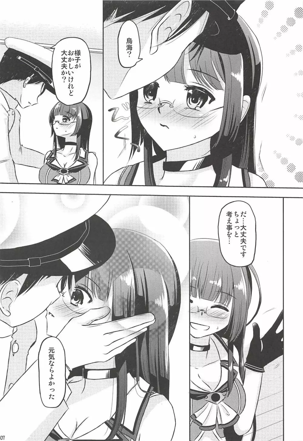 あなたの隣でえっちなことを考えてしまうんです - page6