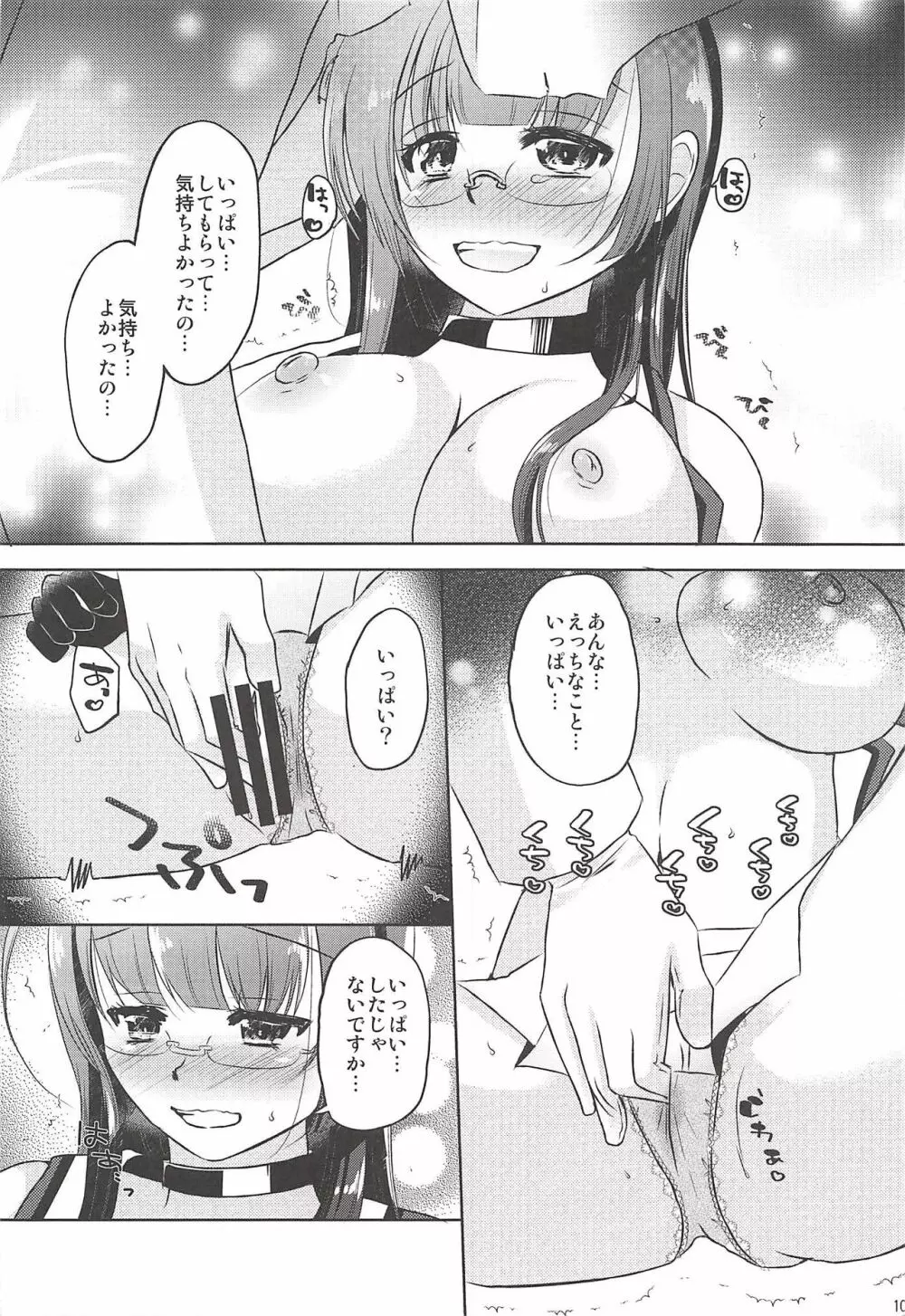 あなたの隣でえっちなことを考えてしまうんです - page9