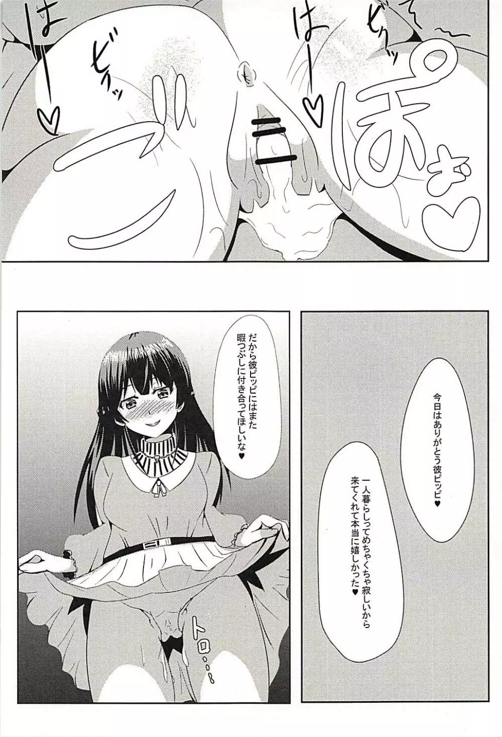 彼ピッピの特権だよ♥ - page14