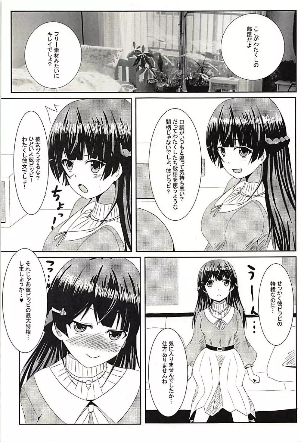 彼ピッピの特権だよ♥ - page4