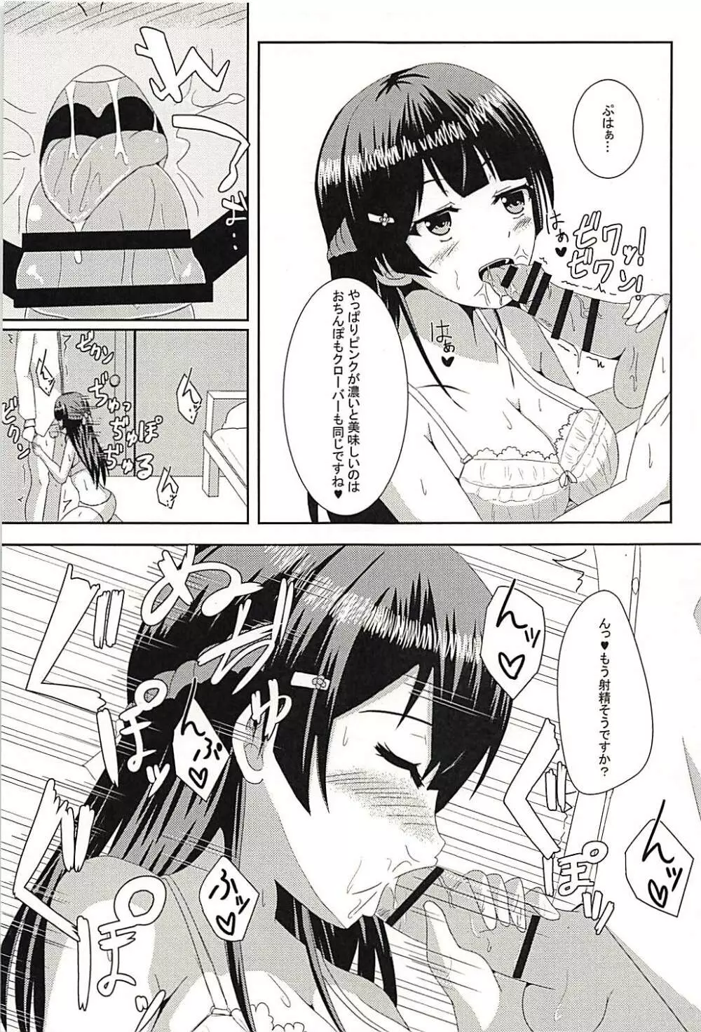 彼ピッピの特権だよ♥ - page6