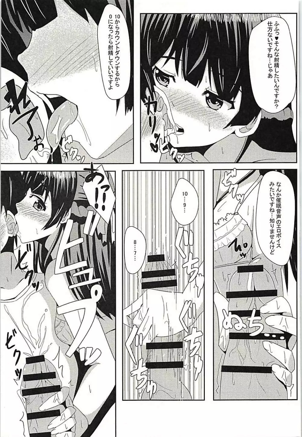 彼ピッピの特権だよ♥ - page8