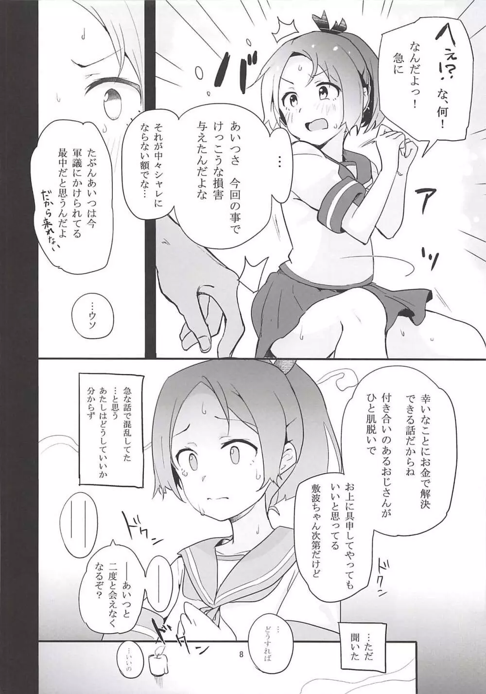 ぴゅあ☆くりーむそーだ - page7