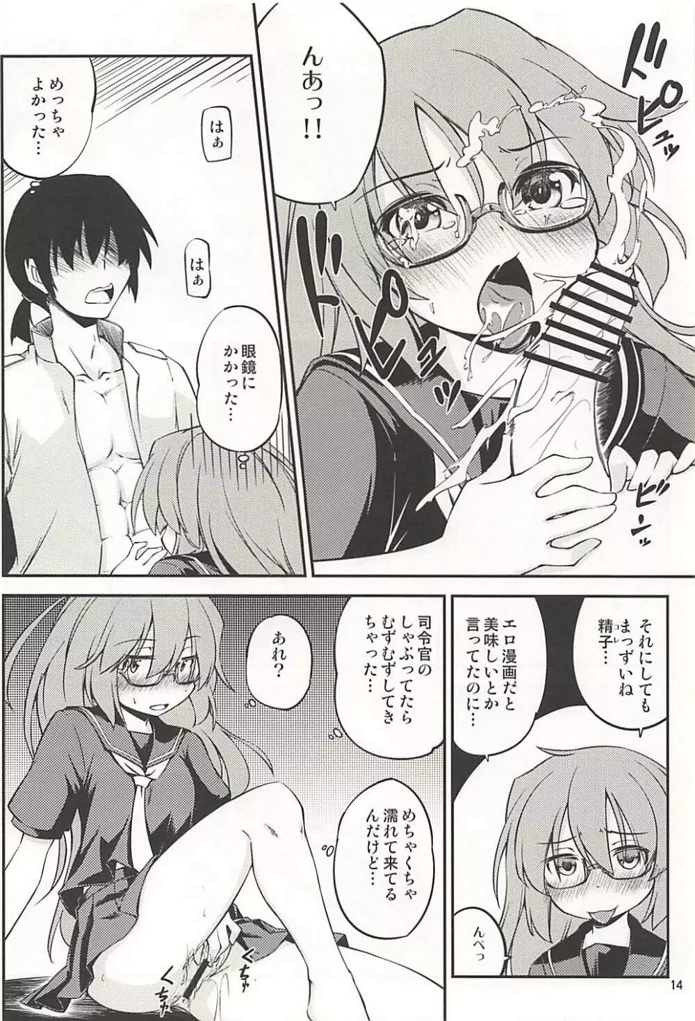 望月さんは我慢できませんでした - page15