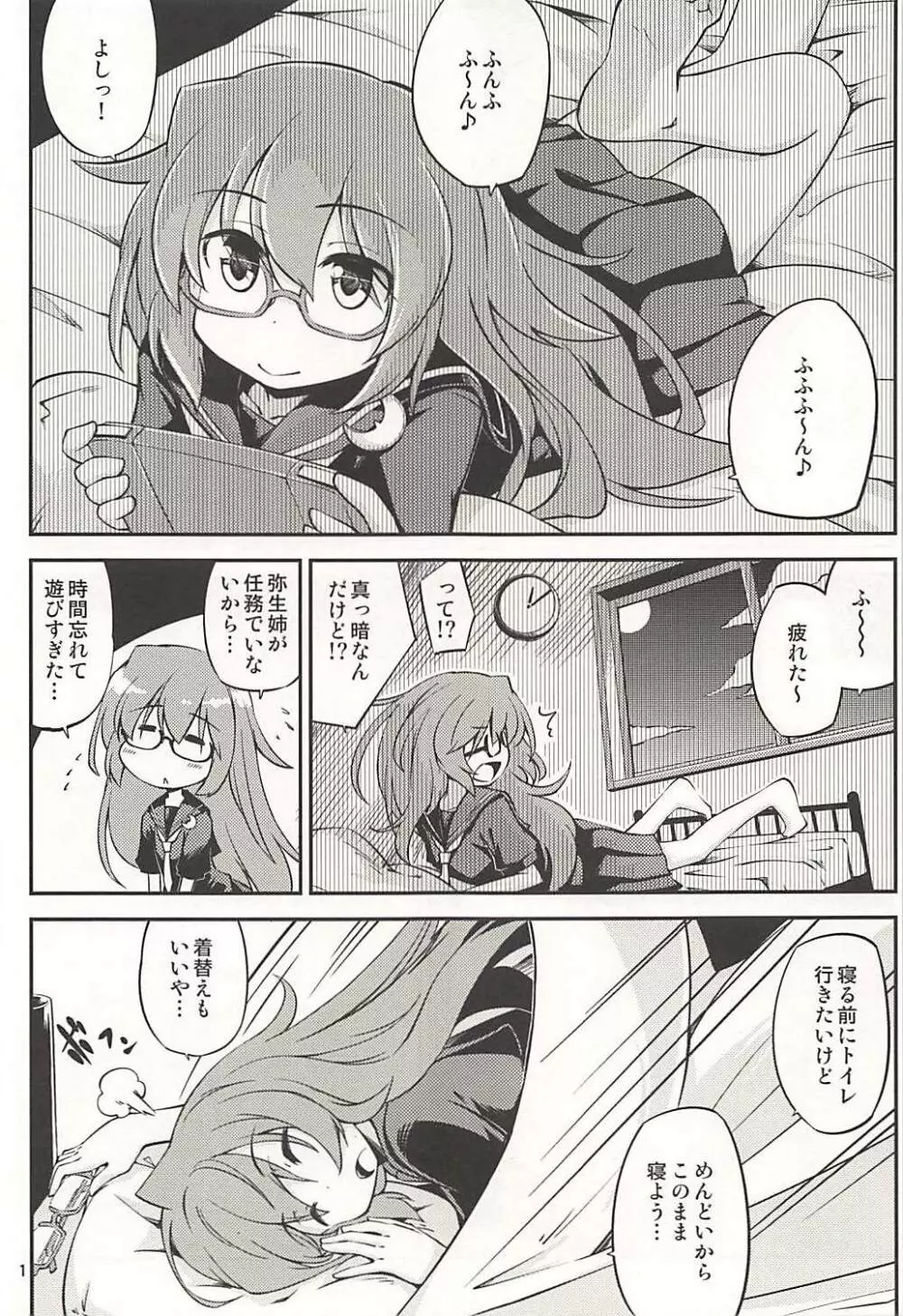 望月さんは我慢できませんでした - page2