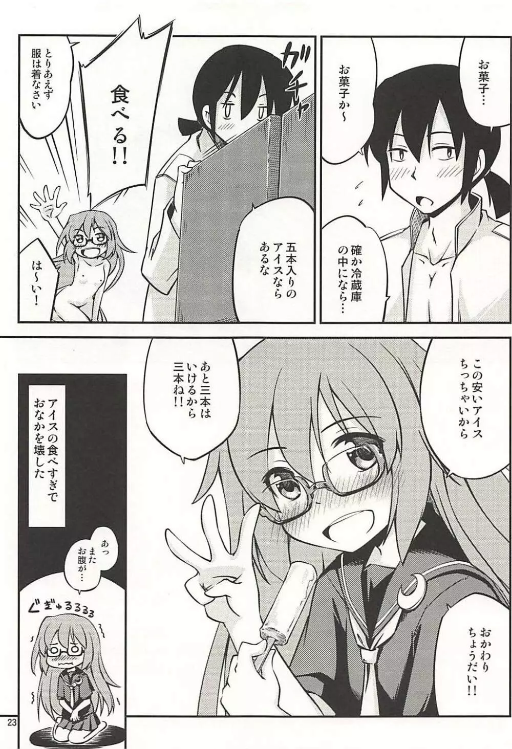 望月さんは我慢できませんでした - page24