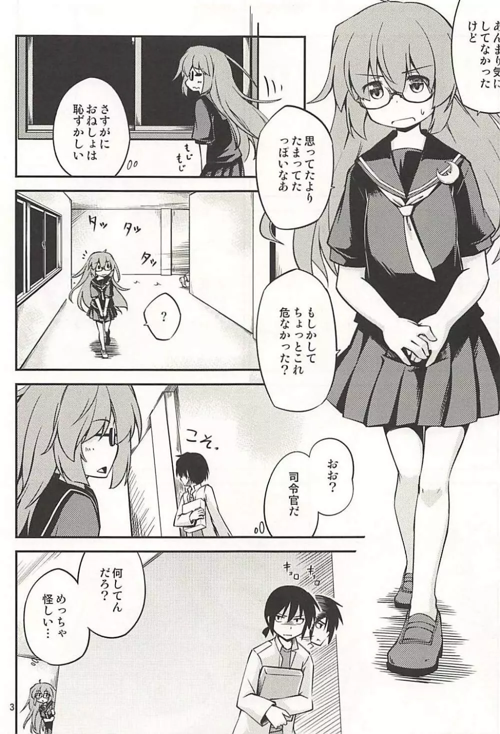 望月さんは我慢できませんでした - page4