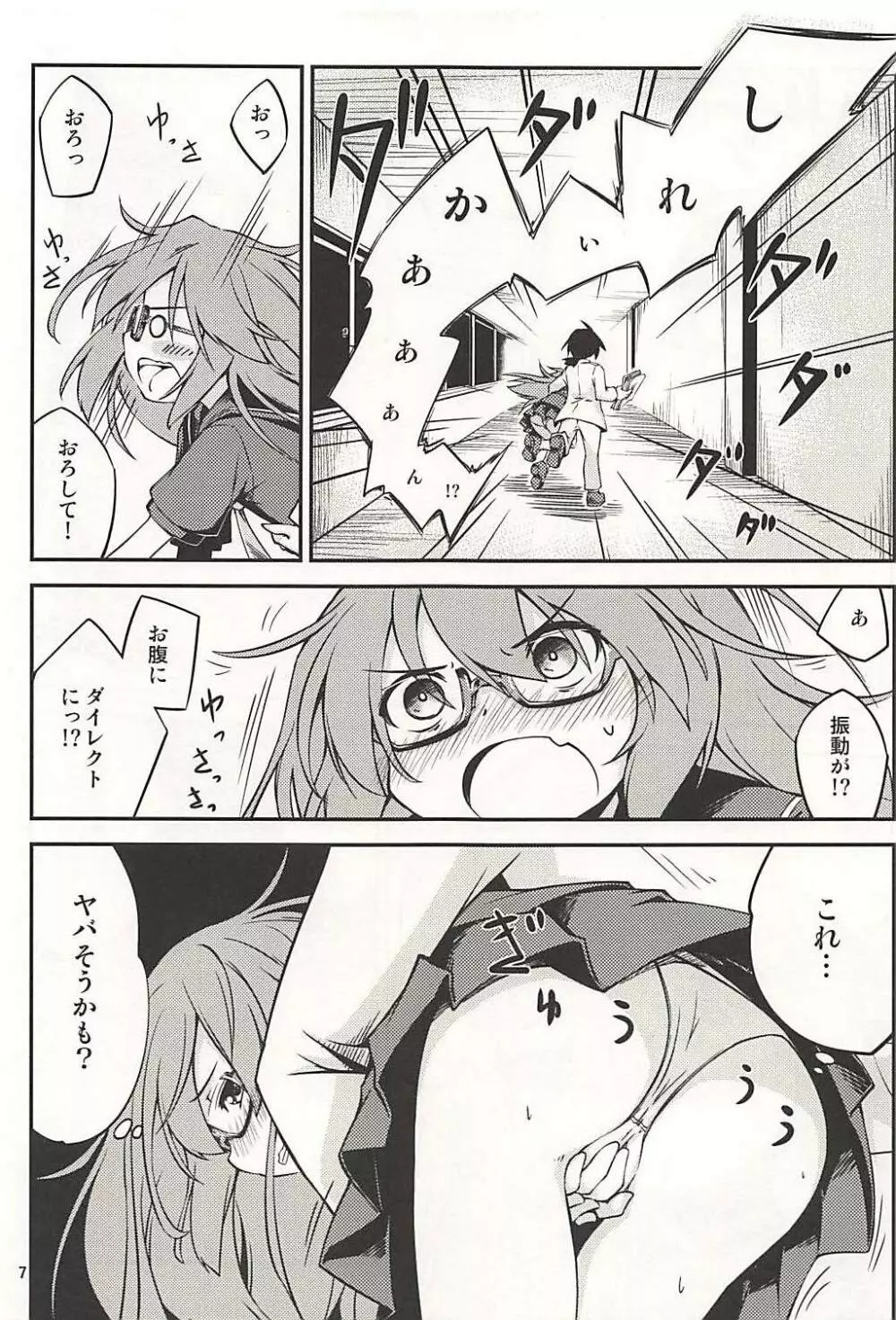 望月さんは我慢できませんでした - page8