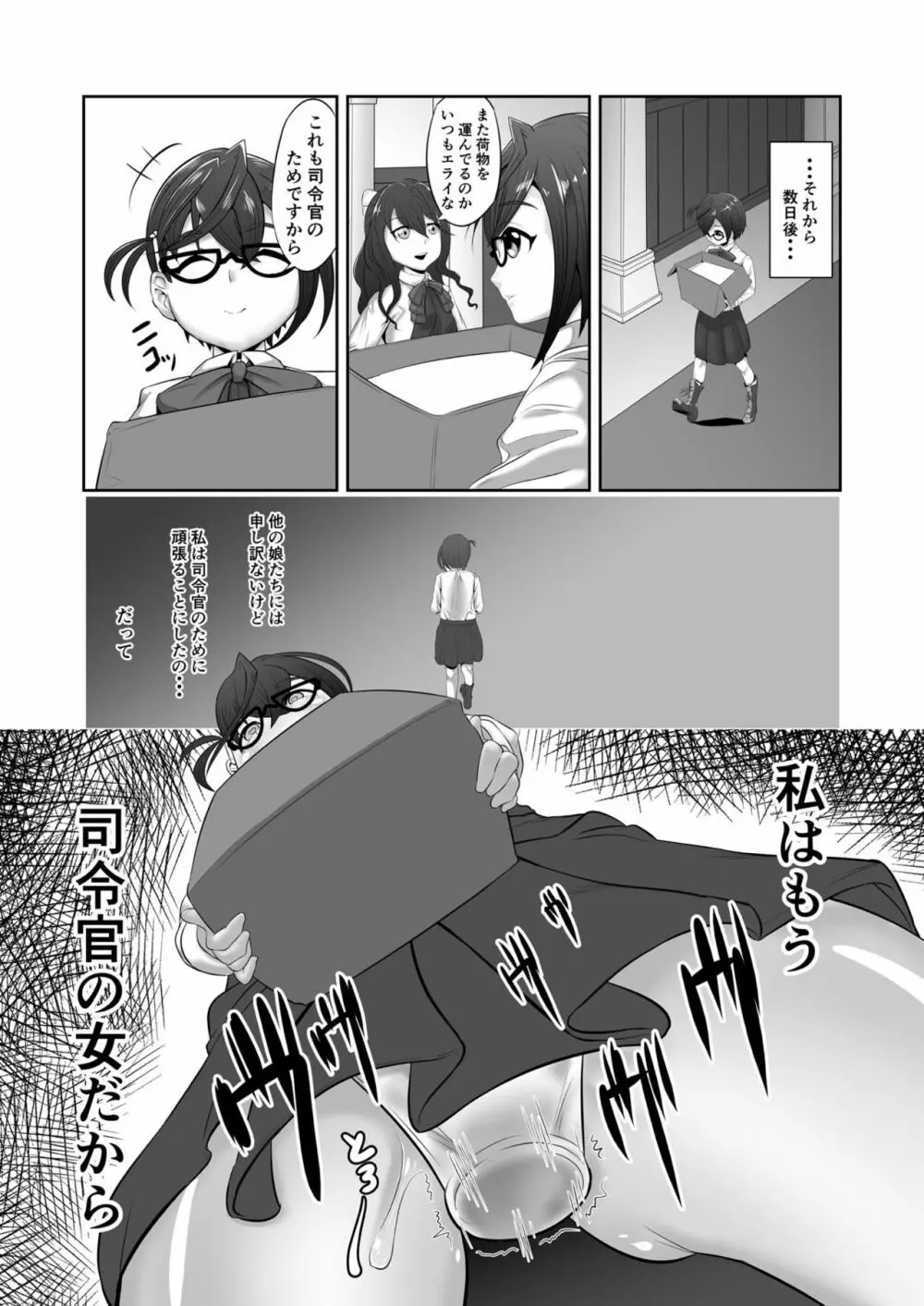 沖波が堕ちるまで - page18