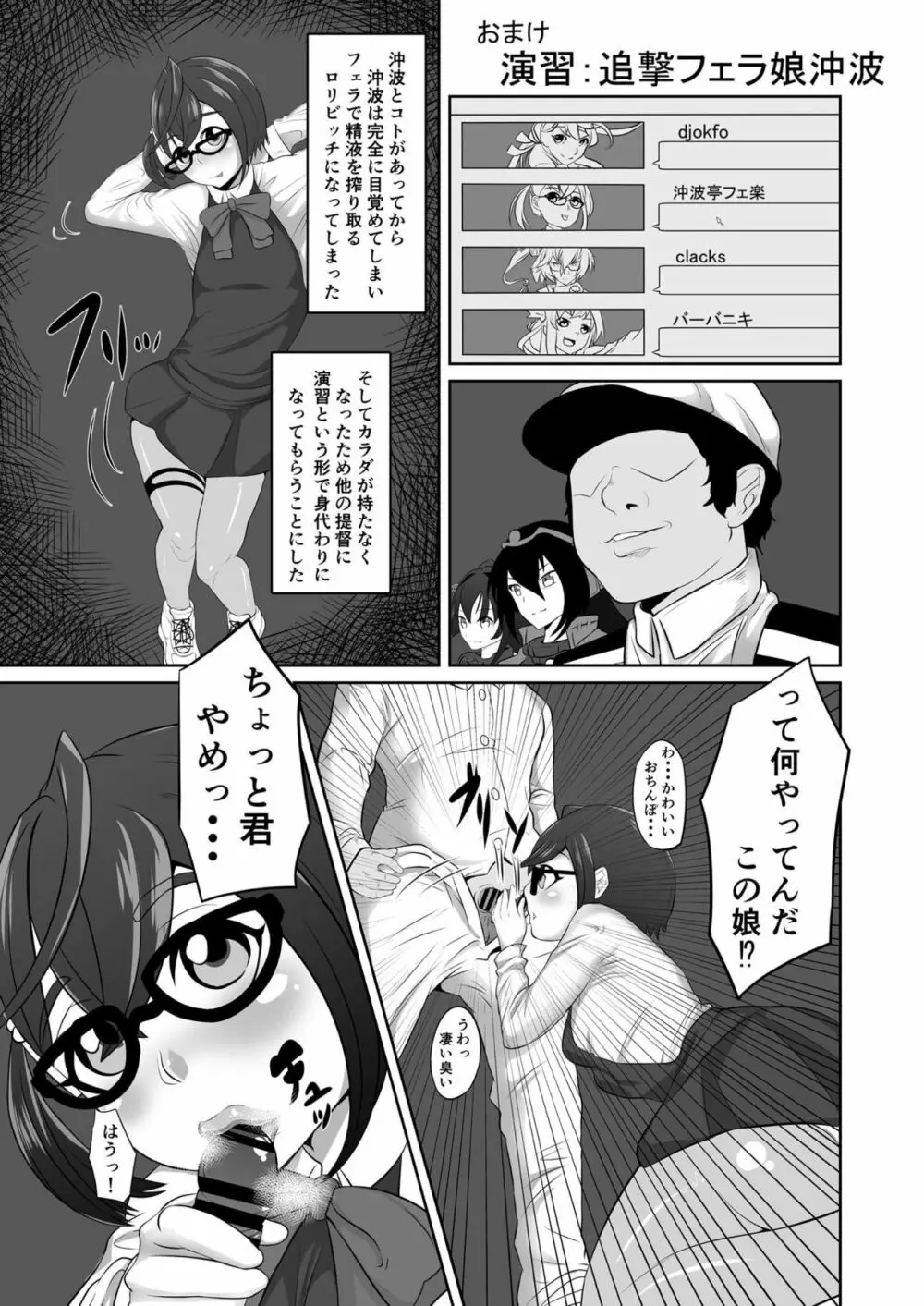 沖波が堕ちるまで - page19