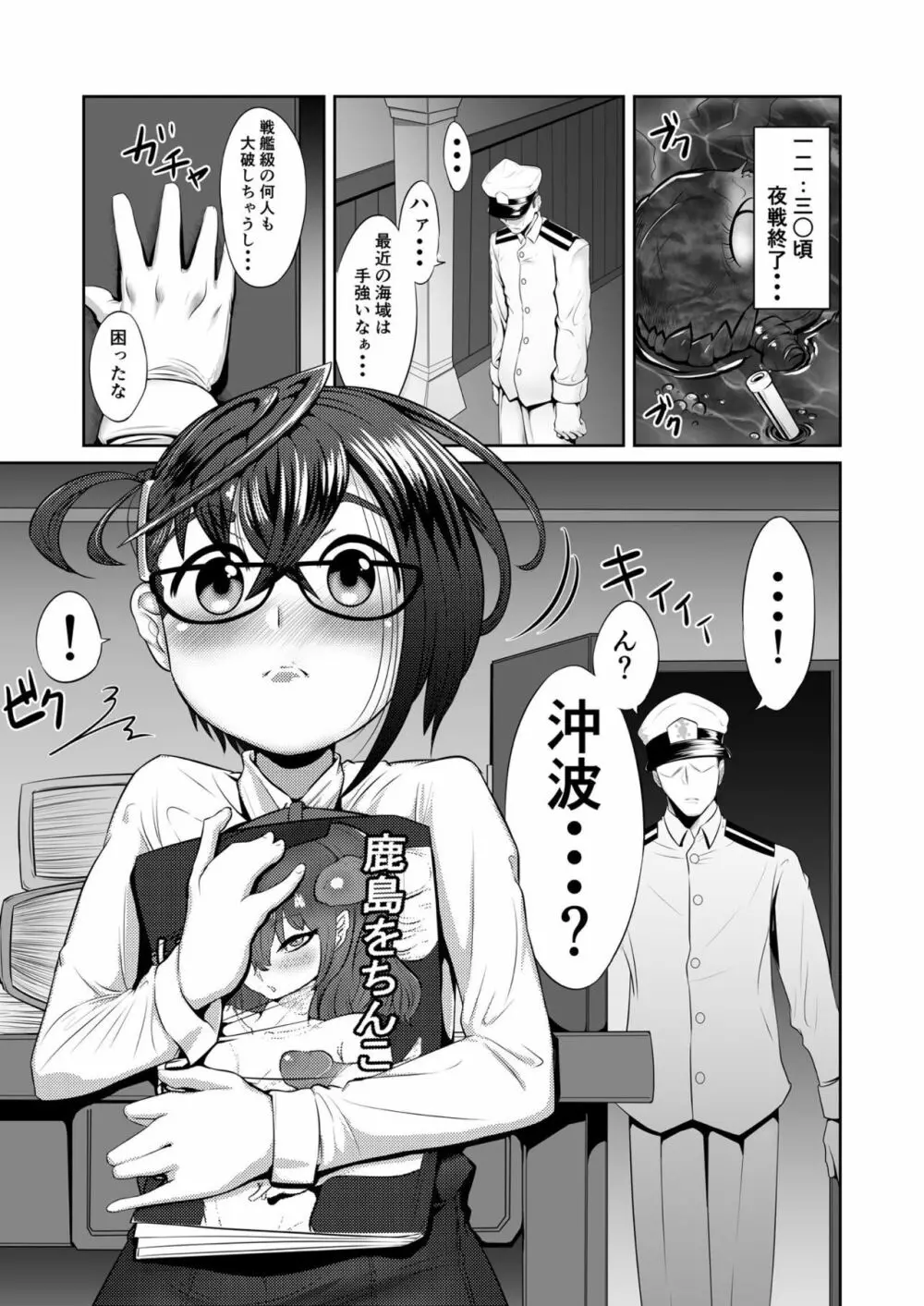 沖波が堕ちるまで - page3