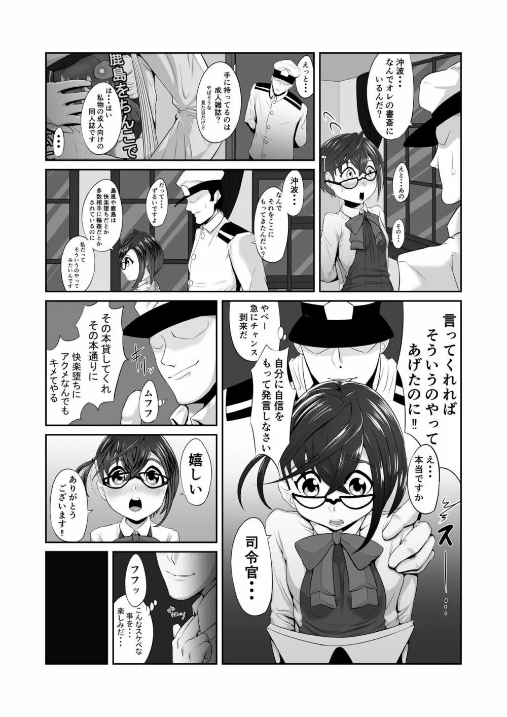 沖波が堕ちるまで - page4