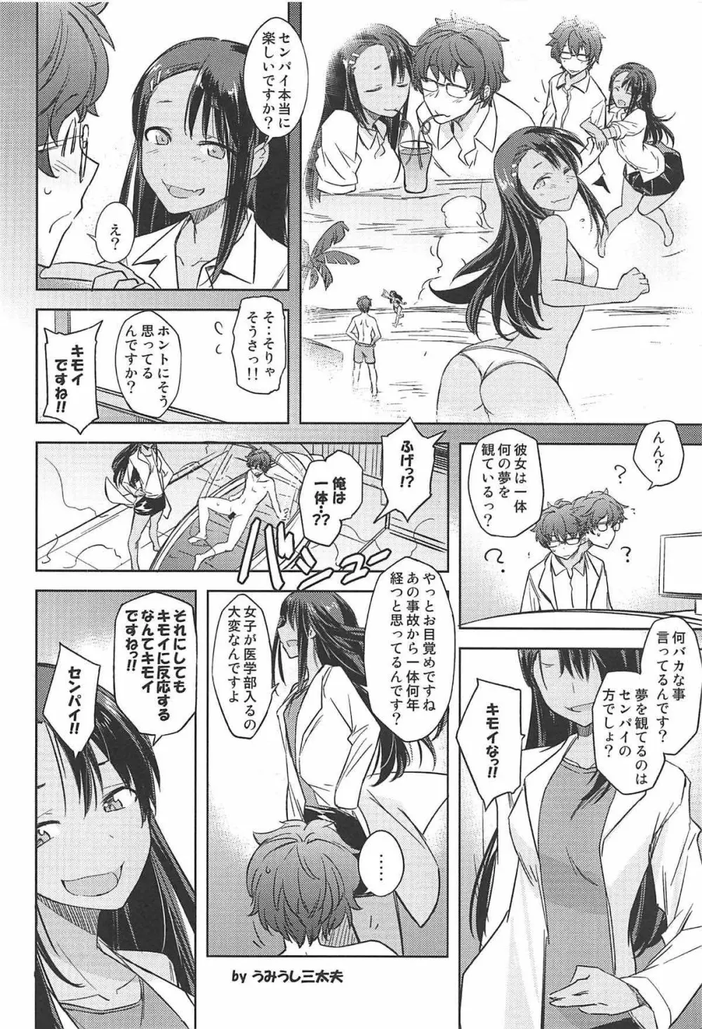 イジリ上手の長瀞さん - page21