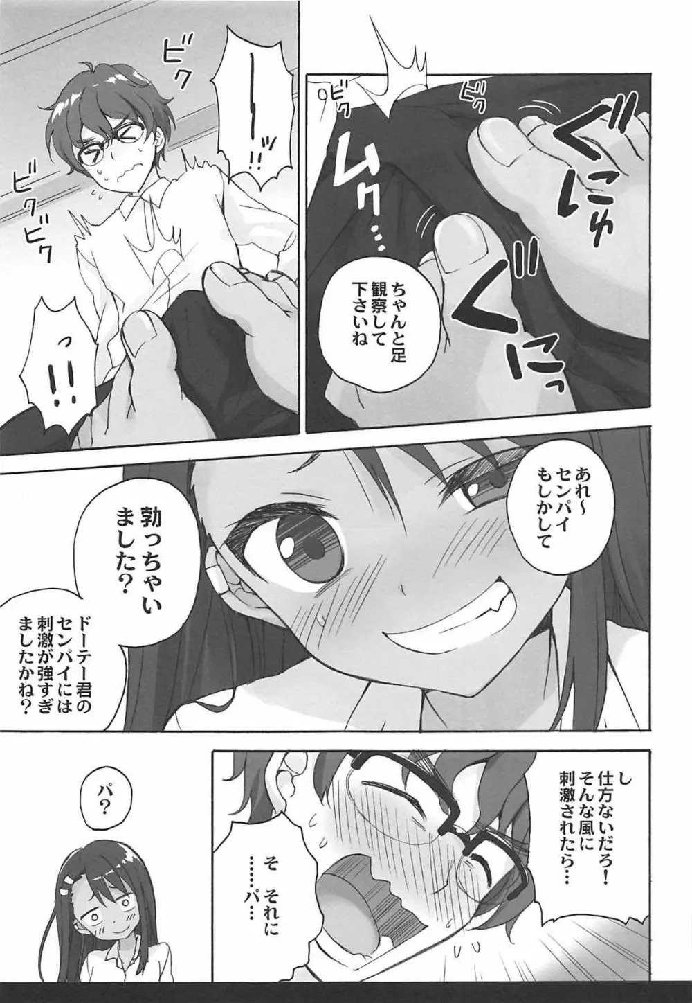 イジリ上手の長瀞さん - page6