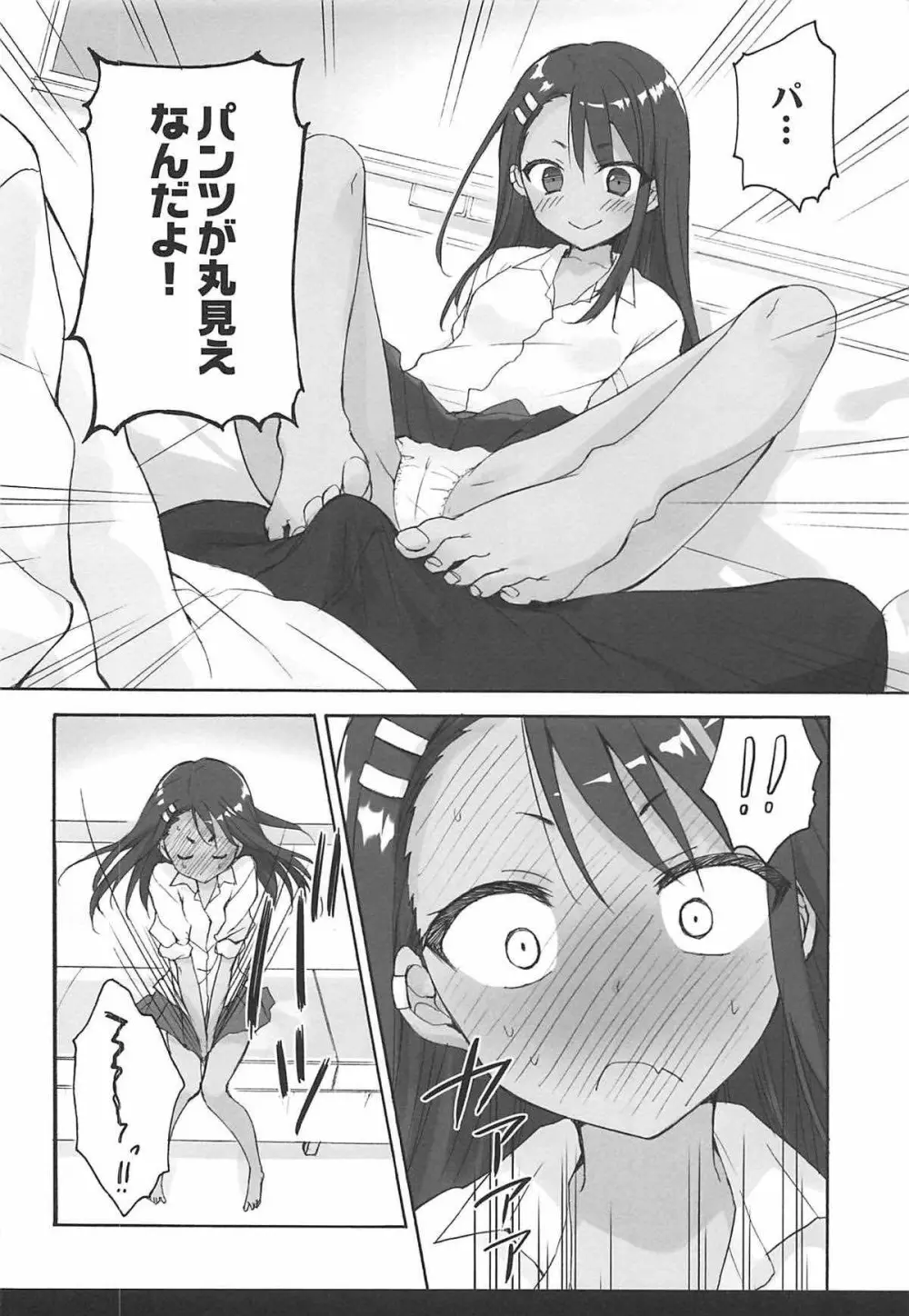 イジリ上手の長瀞さん - page7