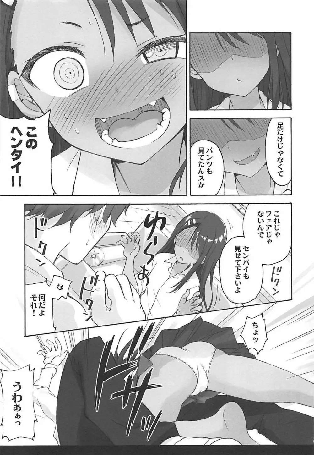 イジリ上手の長瀞さん - page8