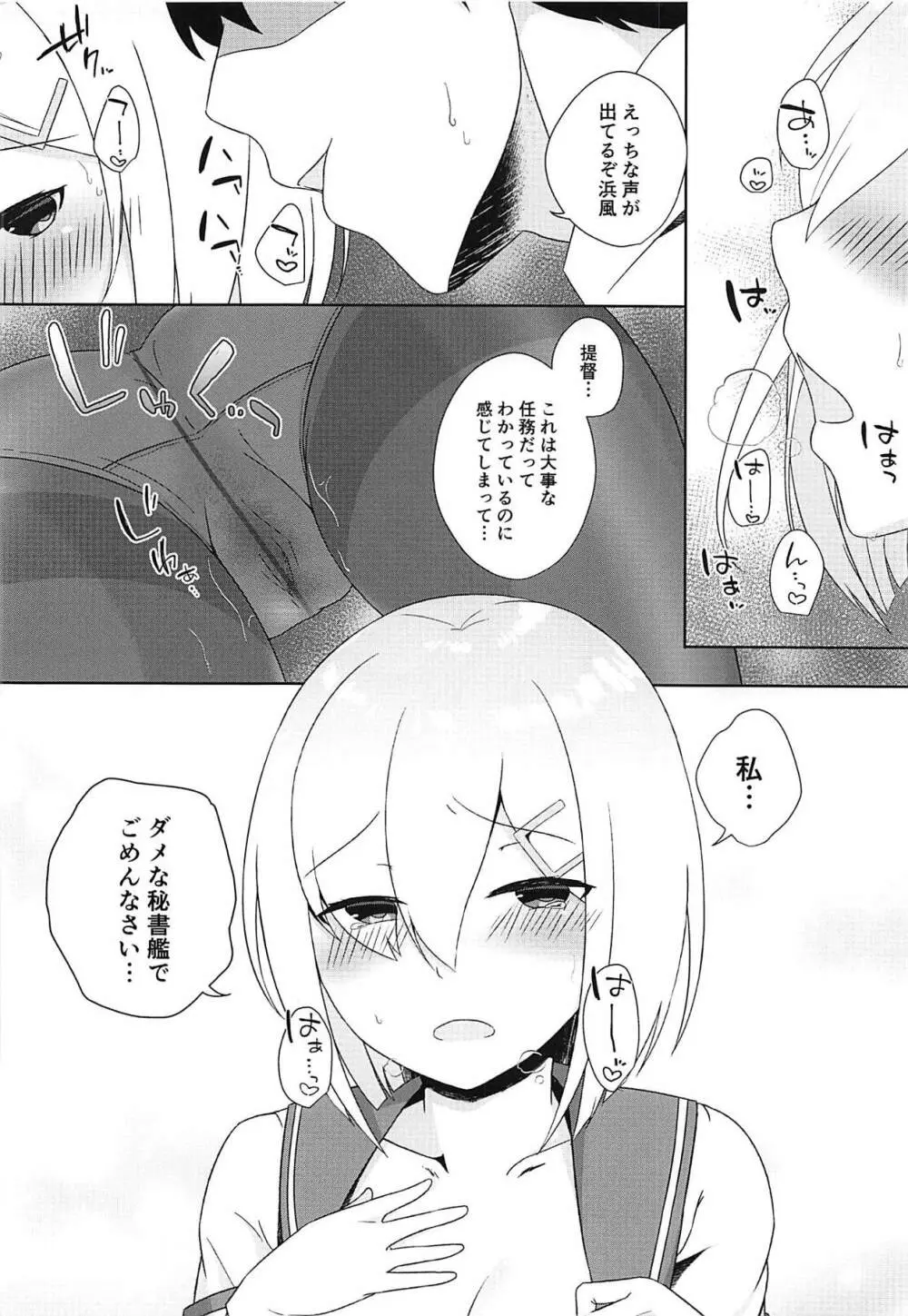 秘書艦浜風はチョロ可愛い - page11