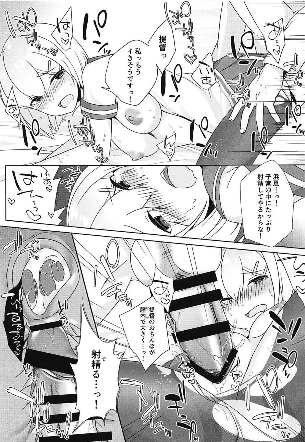 秘書艦浜風はチョロ可愛い - page18