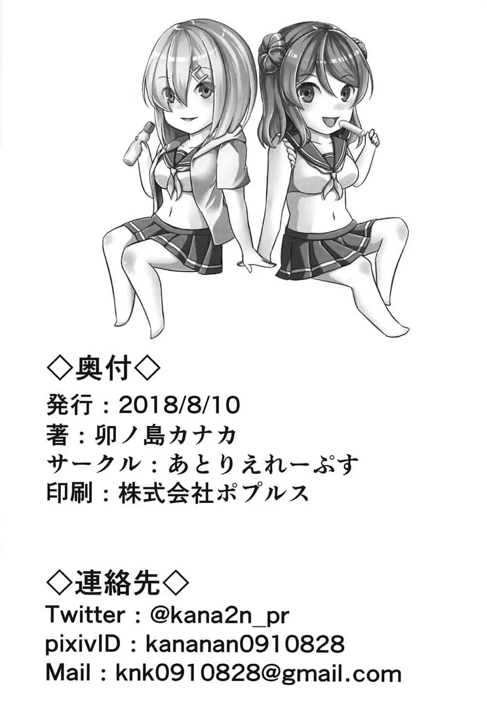 秘書艦浜風はチョロ可愛い - page21