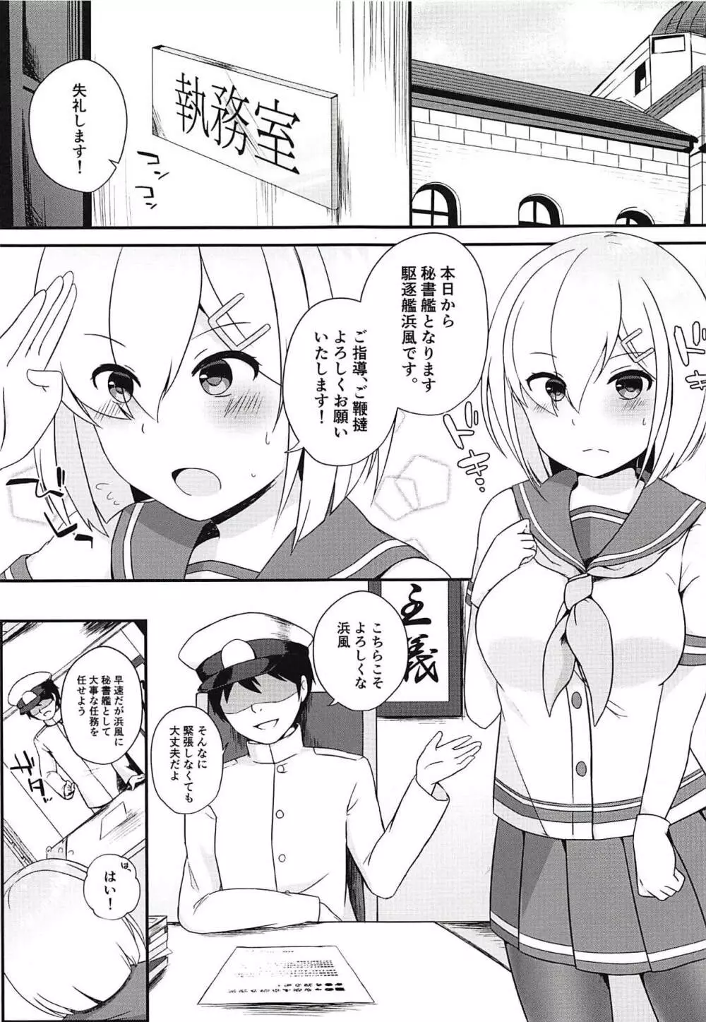 秘書艦浜風はチョロ可愛い - page4