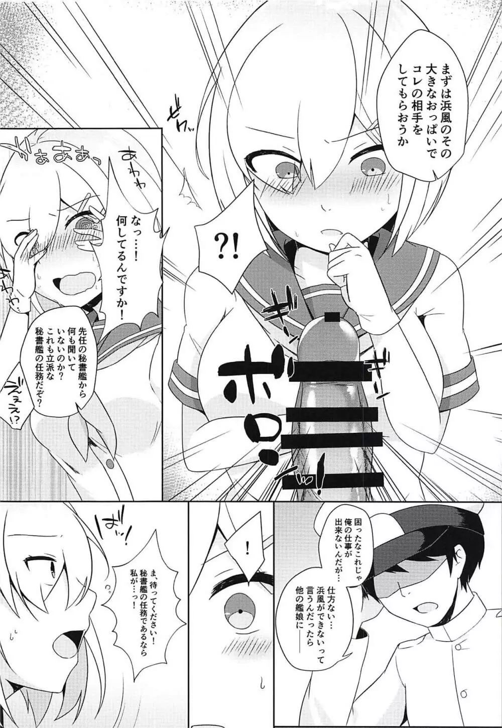 秘書艦浜風はチョロ可愛い - page5