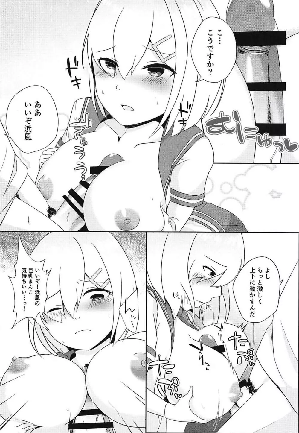 秘書艦浜風はチョロ可愛い - page7