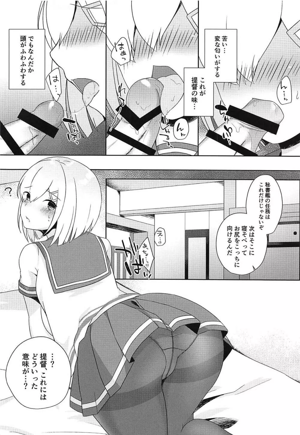 秘書艦浜風はチョロ可愛い - page9